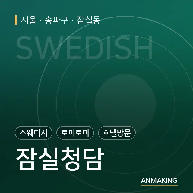서울 송파구 잠실청담 안내 이미지