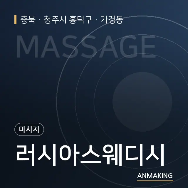 충북 청주시 흥덕구 러시아스웨디시 안내 이미지