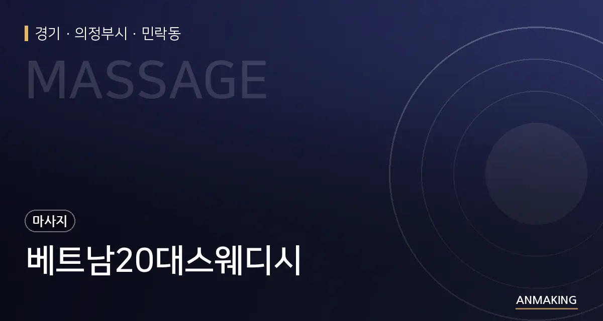 경기 의정부시 베트남20대스웨디시 안내 이미지