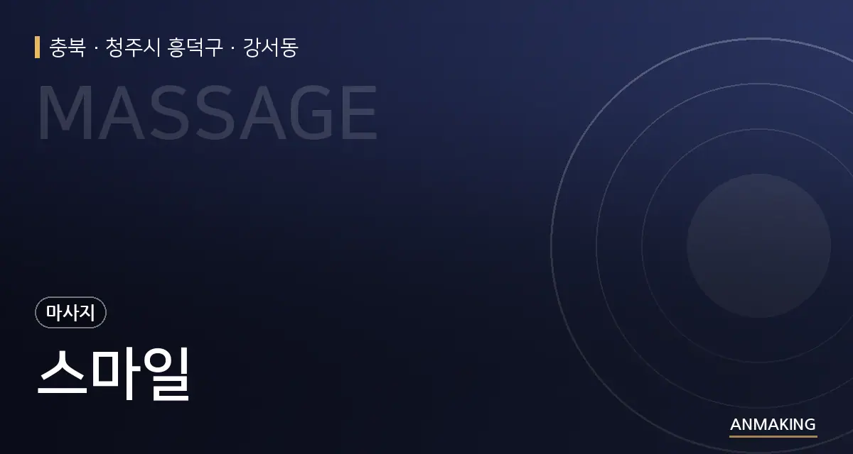 충북 청주시 흥덕구 스마일 안내 이미지