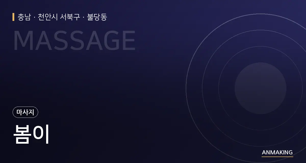 충남 천안시 서북구 봄이 안내 이미지