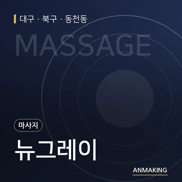 대구 북구 뉴그레이 안내 이미지