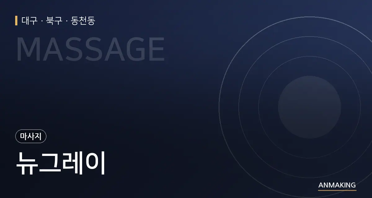 대구 북구 뉴그레이 안내 이미지