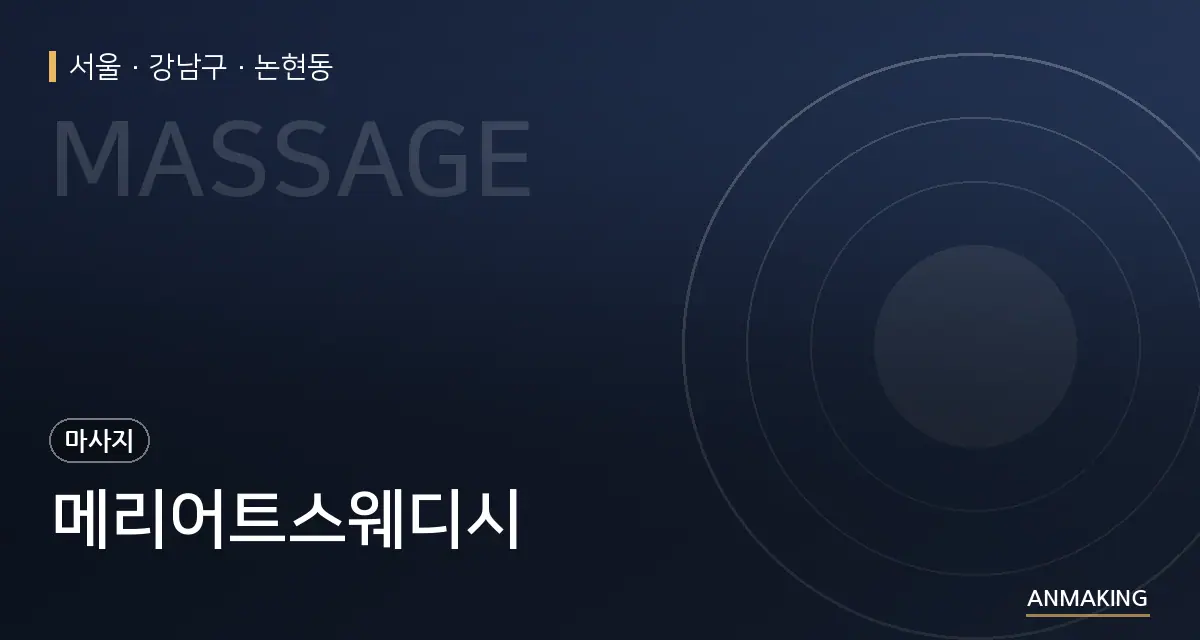 서울 강남구 메리어트스웨디시 안내 이미지