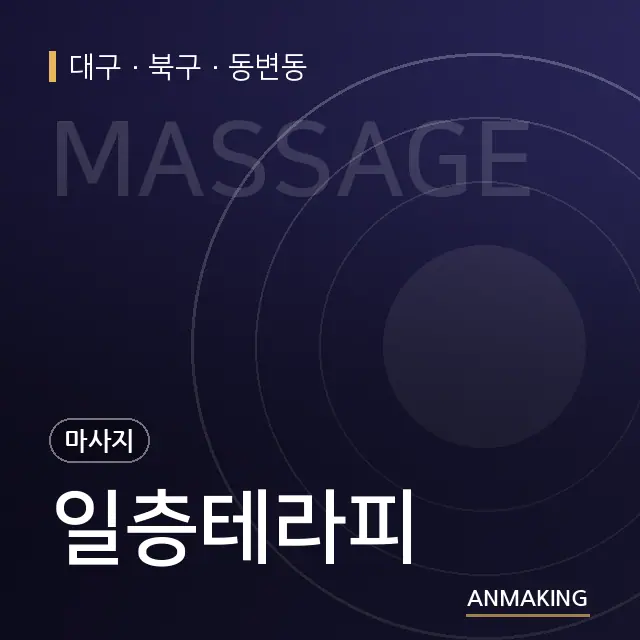 대구 북구 일층테라피 안내 이미지