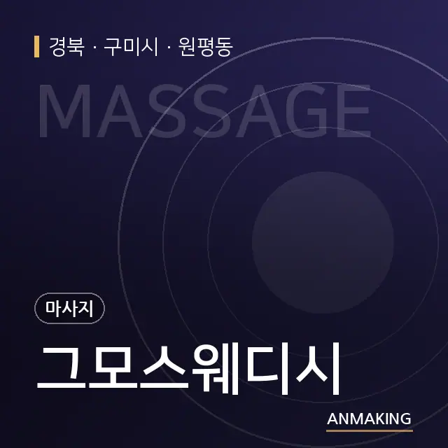 경북 구미시 그모스웨디시 안내 이미지