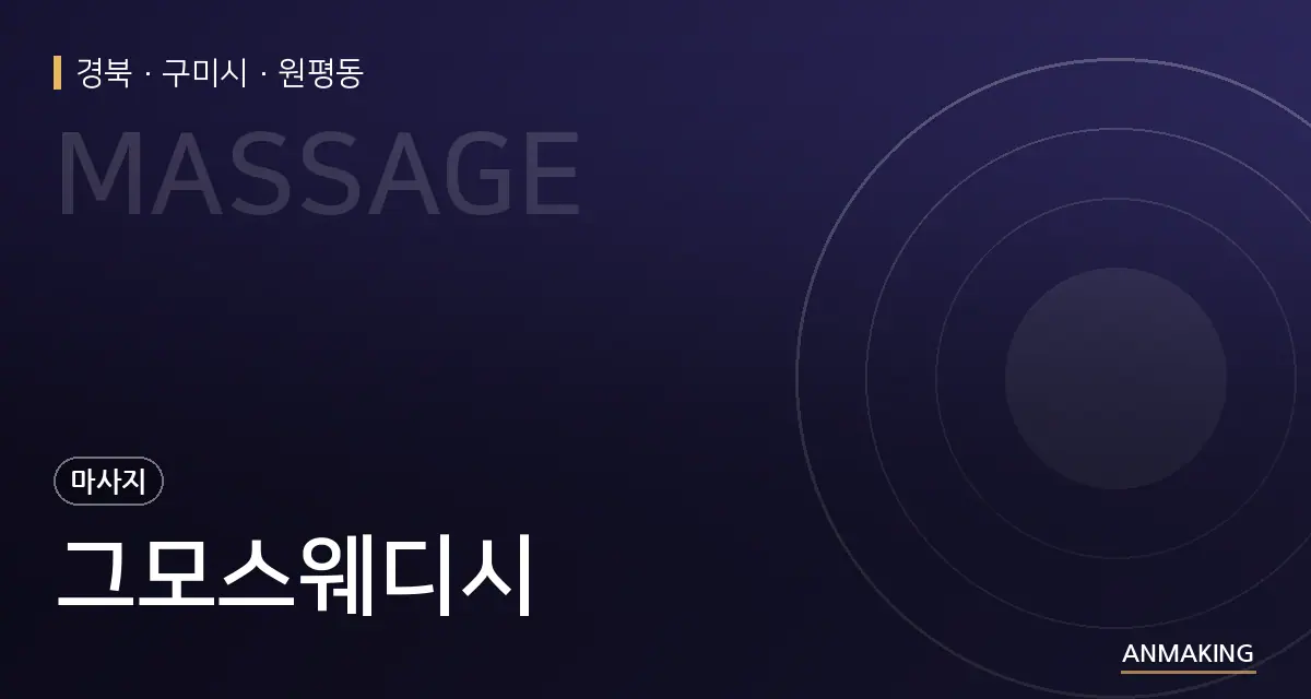 경북 구미시 그모스웨디시 안내 이미지